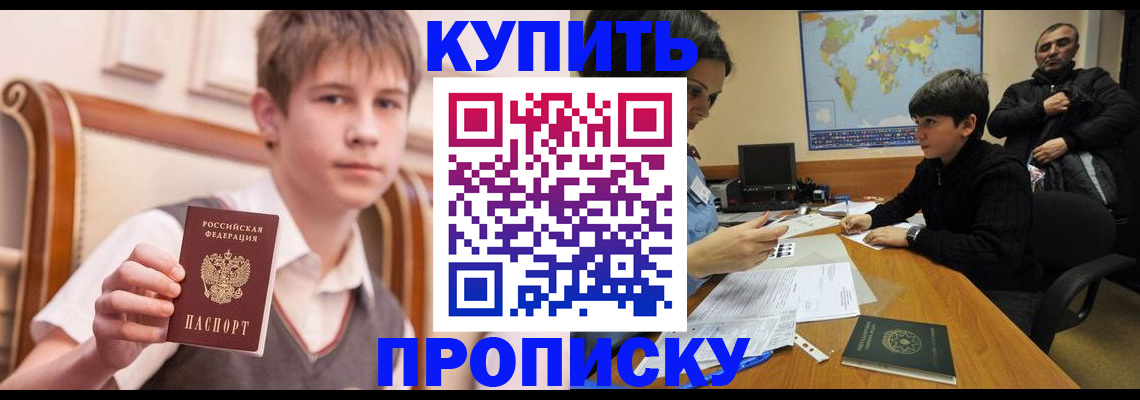 временная прописка в Горно-Алтайске