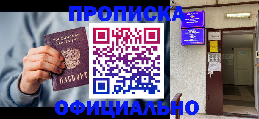 временная регистрация надежно в Горно-Алтайске