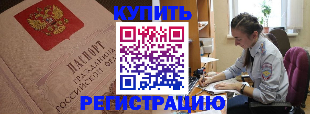 где прописаться в Горно-Алтайске